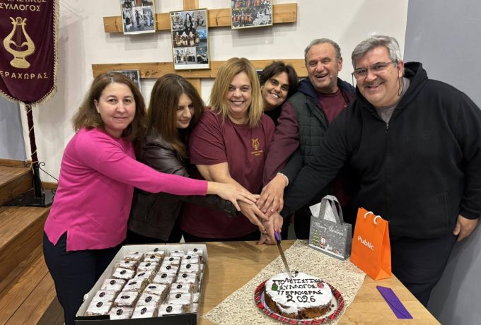 Περαχώρα: Πραγματοποιήθηκε η κοπή της πρωτοχρονιάτικης πίτας του Προοδευτικού Εκπολιτιστικού &amp; Μορφωτικού Συλλόγου